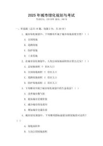 2025年城市綠化規劃與考試