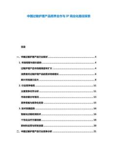 中國過敏護理產(chǎn)品跨界合作與IP商業(yè)化路徑探索