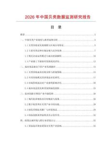 2026年中國(guó)貝類數(shù)據(jù)監(jiān)測(cè)研究報(bào)告