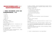 資陽(yáng)市雁江區(qū)區(qū)屬國(guó)有企業(yè)招聘（39人）筆試歷年參考題庫(kù)附帶答案詳解