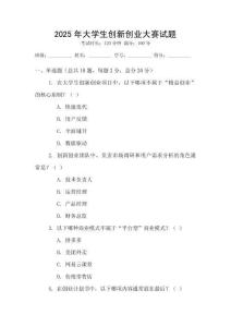 2025年大學生創新創業大賽試題