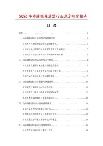2026年動脈微栓濾器行業(yè)深度研究報告