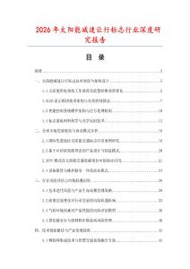 2026年太陽能減速讓行標志行業深度研究報告