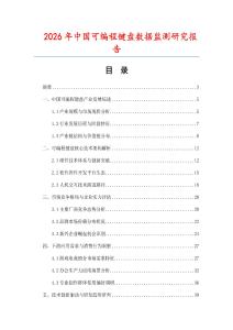 2026年中國(guó)可編程鍵盤數(shù)據(jù)監(jiān)測(cè)研究報(bào)告