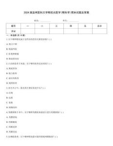 2024屆溫州醫科大學眼視光醫學(眼科學)期末試題及答案