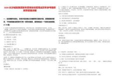 2026长沙城发集团发布管培生校招笔试历年参考题库附带答案详解-0