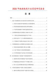 2026年鐵路軌枕行業(yè)深度研究報告