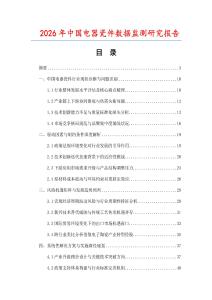 2026年中國電器瓷件數據監測研究報告