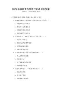 2025年家庭關(guān)系處理技巧考試及答案