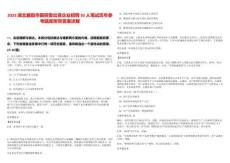 2025湖北襄阳市国资委出资企业招聘35人笔试历年参考题库附带答案详解-0