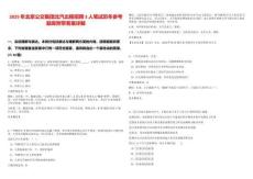 2025年北京公交集团北汽出租招聘3人笔试历年参考题库附带答案详解