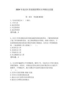 2024年南潯區(qū)善璉鎮(zhèn)招聘社區(qū)網(wǎng)格員真題附答案詳解