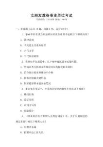 女朋友准备事业单位考试