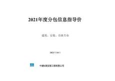 中建安装公司分包信息指导价