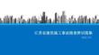6.江蘇省建筑施工事故隱患辨識圖集（隧道工程）