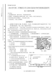 2024學(xué)年第二學(xué)期浙江省七彩陽(yáng)光新高考研究聯(lián)盟返校聯(lián)考地理