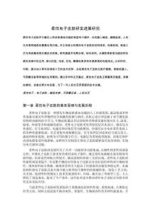 柔性電子皮膚研發進展