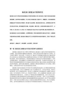 腦機接口康復治療案例