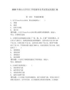 2025年燕山大學里仁學院輔導員考試筆試真題匯編附答案詳解