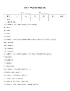 2025年聲場建模測試題及答案