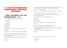 2025廣東開平市潭江糧油儲備有限公司招聘設備管理員保管員3人筆試歷年參考題庫附帶答案詳解