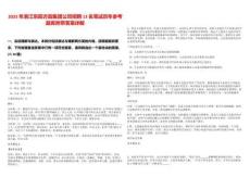 2025年浙江东阳方圆集团公司招聘13名笔试历年参考题库附带答案详解