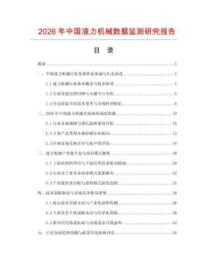 2026年中國(guó)液力機(jī)械數(shù)據(jù)監(jiān)測(cè)研究報(bào)告