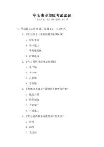 寧陽事業單位考試試題