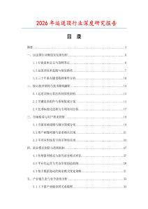 2026年運送頂行業(yè)深度研究報告