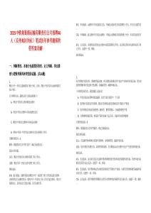2025中鐵集裝箱運(yùn)輸有限責(zé)任公司招聘46人（京外地區(qū)崗位）筆試歷年參考題庫(kù)附帶答案詳解