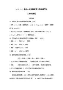 2021-2022學年人教部編版語文四年級下冊二單元測試試卷(答案版)90