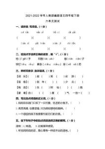 2021-2022學年人教部編版語文四年級下冊六單元測試試卷(答案版)13