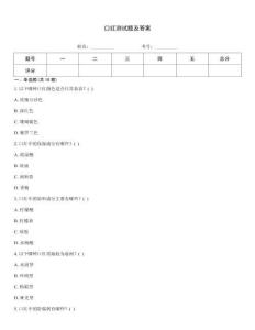 口红测试题及答案