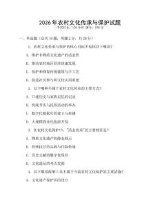 2026年農村文化傳承與保護試題