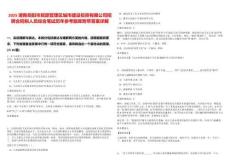 2025湖南岳陽市屈原管理區(qū)城市建設(shè)投資有限公司招聘合同制人員綜合筆試歷年參考題庫附帶答案詳解