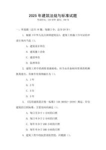 2025年建筑法規與標準試題
