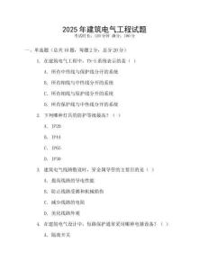 2025年建筑電氣工程試題