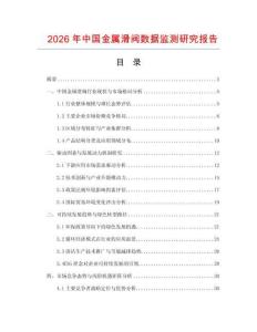 2026年中国金属滑阀数据监测研究报告