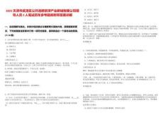 2025天津市武清區(qū)公開選聘京津產(chǎn)業(yè)新城有限公司領(lǐng)導人員2人筆試歷年參考題庫附帶答案詳解