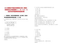 2025新疆生產(chǎn)建設(shè)兵團建設(shè)工程（集團）有限責任公司招競聘9人（第一批次）筆試歷年參考題庫附帶答案詳解