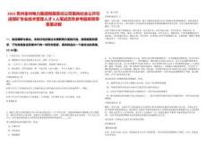 2025貴州金州電力集團有限責任公司面向社會公開引進煤礦專業(yè)技術(shù)管理人才3人筆試歷年參考題庫附帶答案詳解