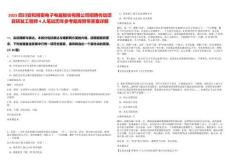 2025四川安和精密電子電器股份有限公司招聘傳動項目研發(fā)工程師4人筆試歷年參考題庫附帶答案詳解