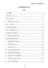 CFG樁成樁施工方案