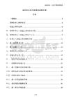 卷材防水層與保溫層連接方案