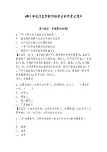 2025年杭州醫學院單招綜合素質考試題庫及參考答案詳解1套