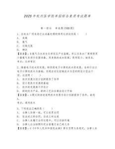 2025年杭州醫學院單招綜合素質考試題庫及參考答案詳解一套