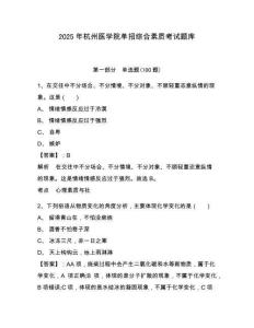 2025年杭州醫學院單招綜合素質考試題庫及答案詳解1套