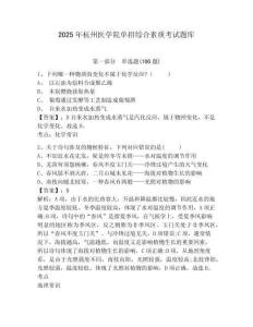 2025年杭州醫學院單招綜合素質考試題庫帶答案詳解