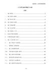 人工挖孔桩护壁施工方案