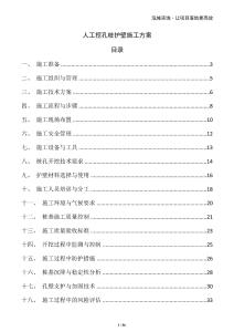 人工挖孔樁護壁施工方案